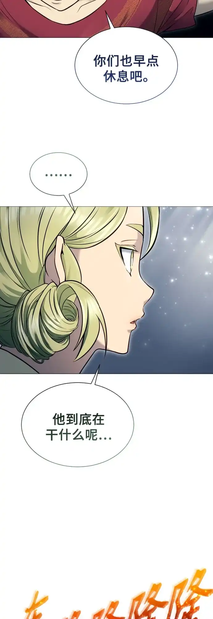 《神之塔外传：乌雷克·马奇努》[第57话] 一局定胜负 第82页