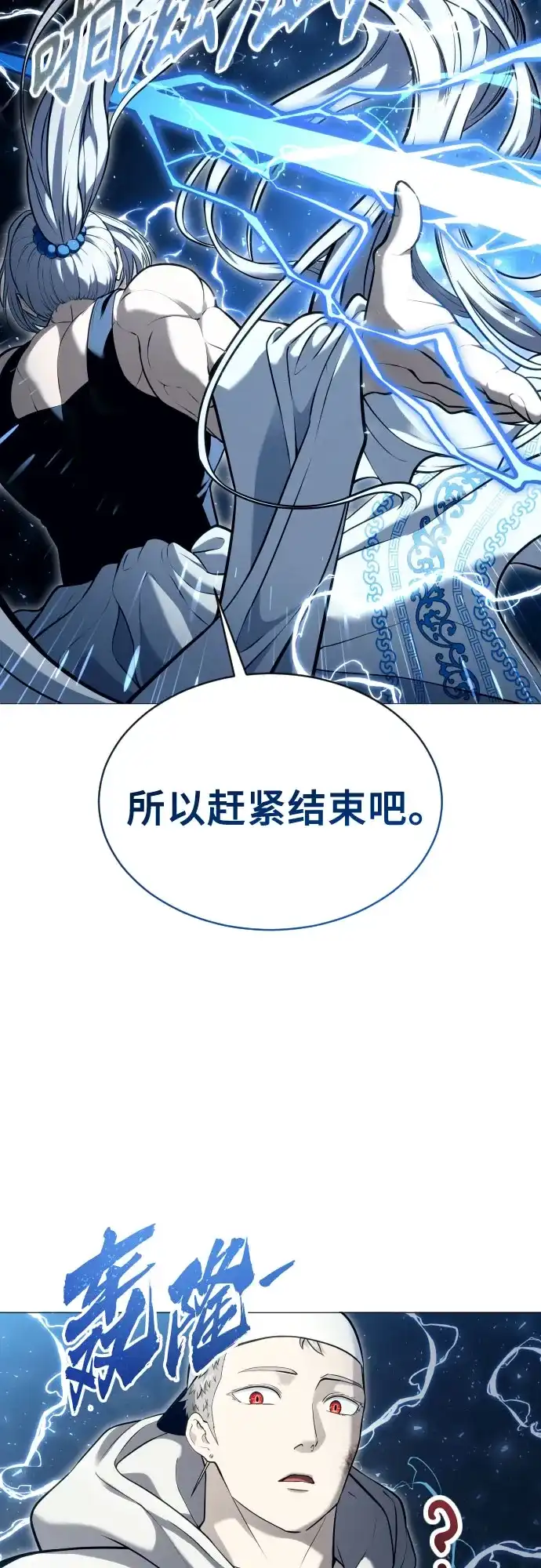 《神之塔外传：乌雷克·马奇努》[第57话] 一局定胜负 第37页