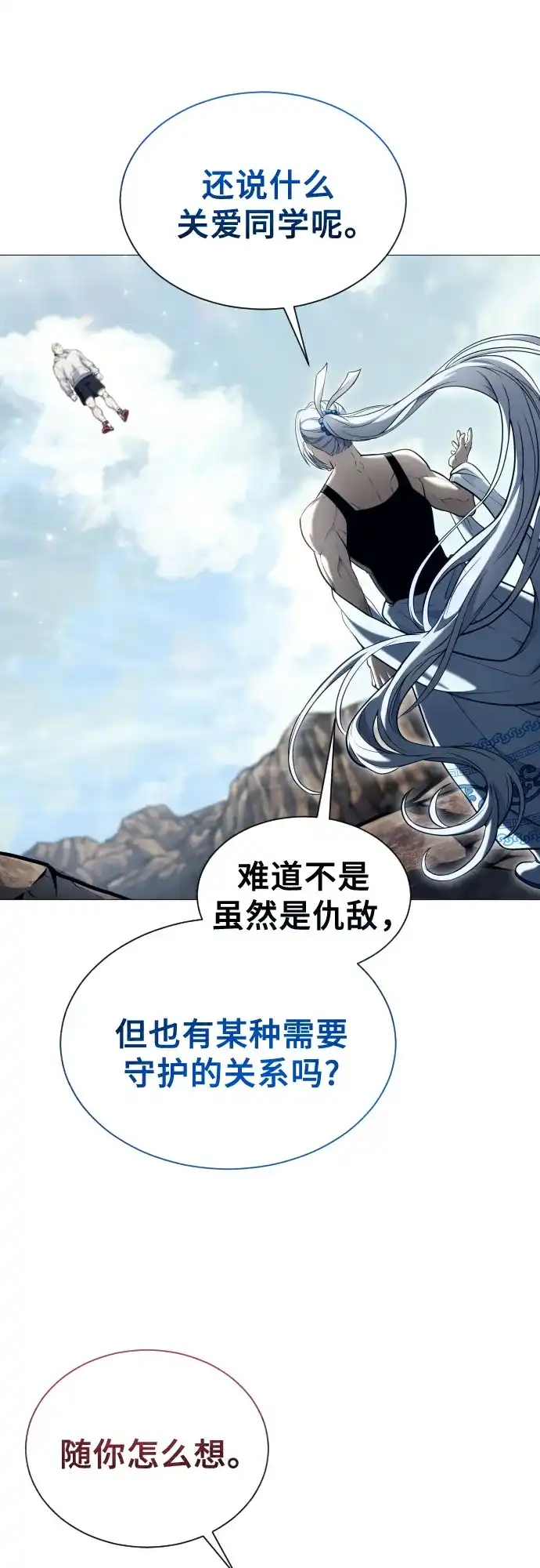 《神之塔外传：乌雷克·马奇努》[第57话] 一局定胜负 第2页
