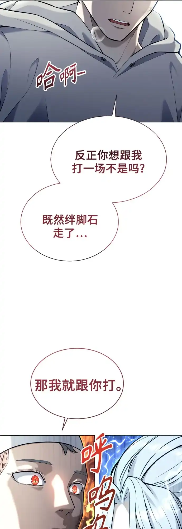 《神之塔外传：乌雷克·马奇努》[第57话] 一局定胜负 第3页