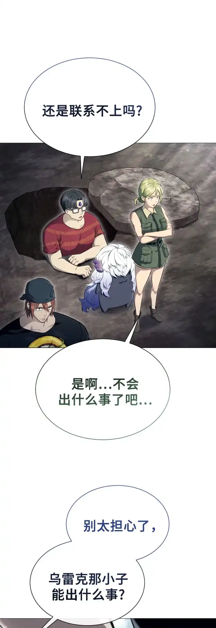 《神之塔外传：乌雷克·马奇努》[第57话] 一局定胜负 第80页