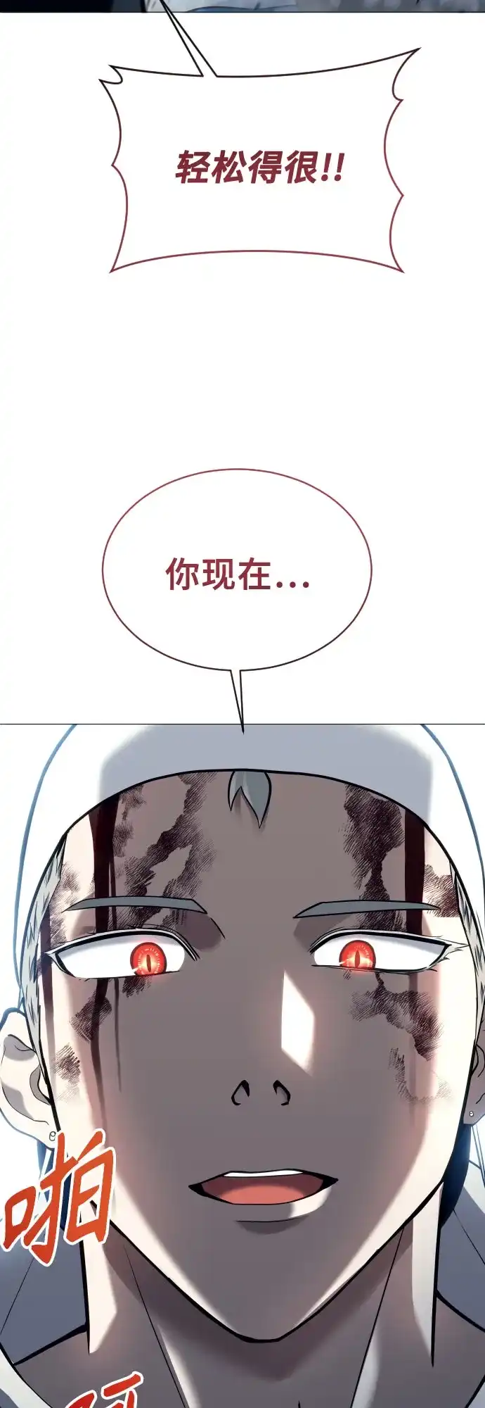 《神之塔外传：乌雷克·马奇努》[第57话] 一局定胜负 第88页