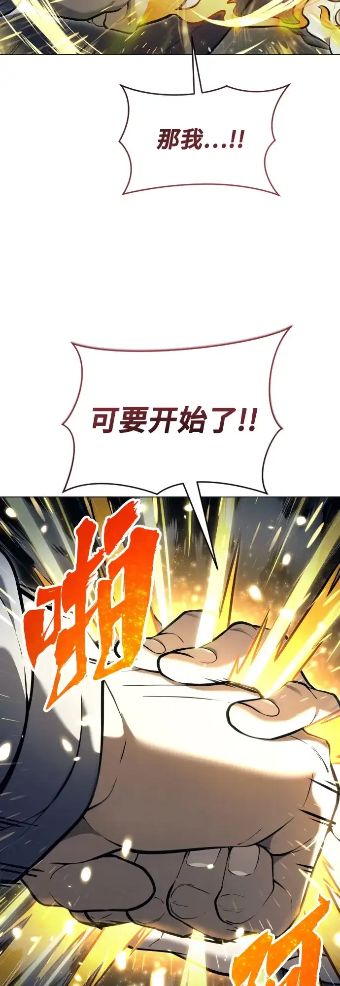《神之塔外传：乌雷克·马奇努》[第57话] 一局定胜负 第68页