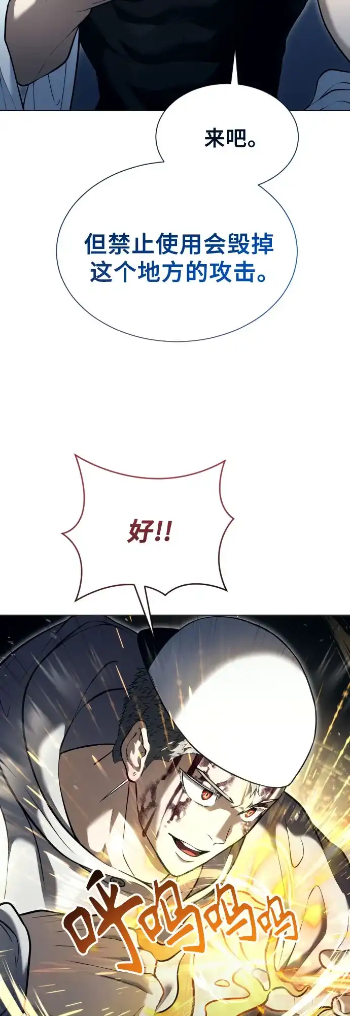 《神之塔外传：乌雷克·马奇努》[第57话] 一局定胜负 第67页