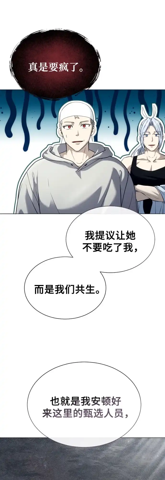 《神之塔外传：乌雷克·马奇努》[第58话] 奥尼斯 第77页