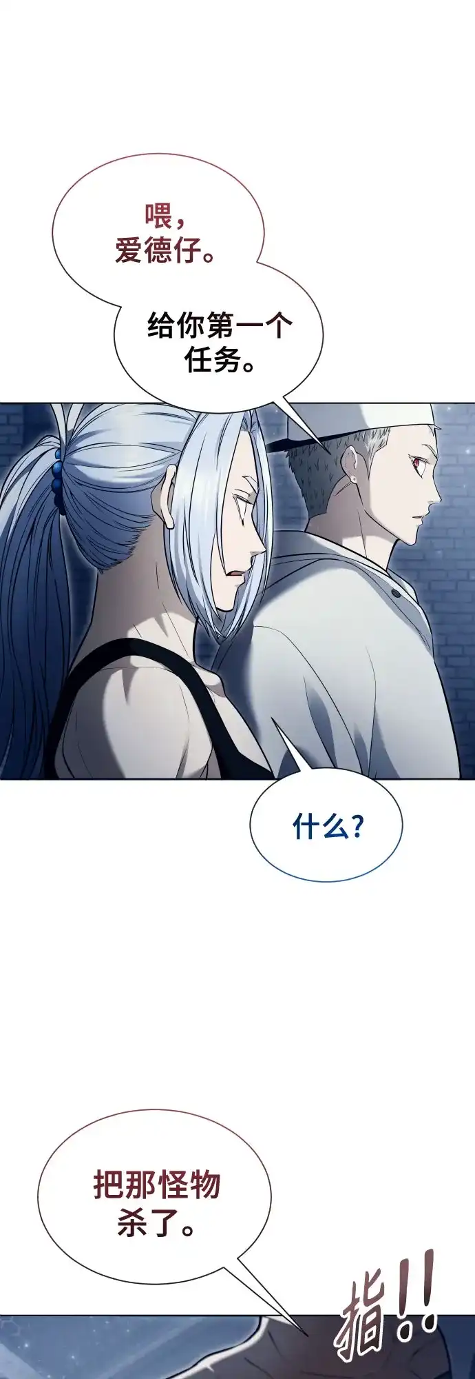 《神之塔外传：乌雷克·马奇努》[第58话] 奥尼斯 第56页