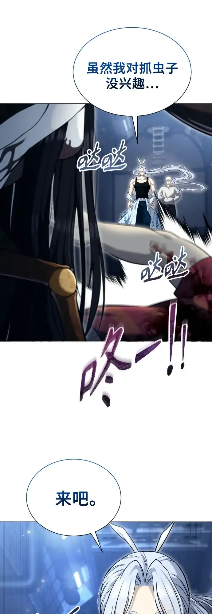 《神之塔外传：乌雷克·马奇努》[第58话] 奥尼斯 第59页