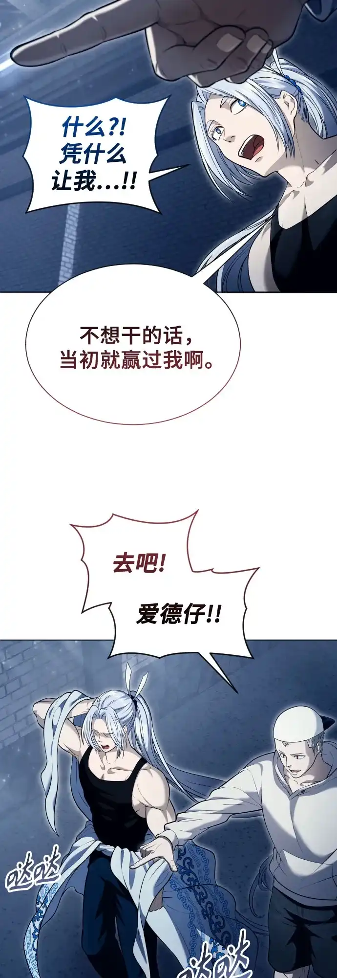 《神之塔外传：乌雷克·马奇努》[第58话] 奥尼斯 第57页