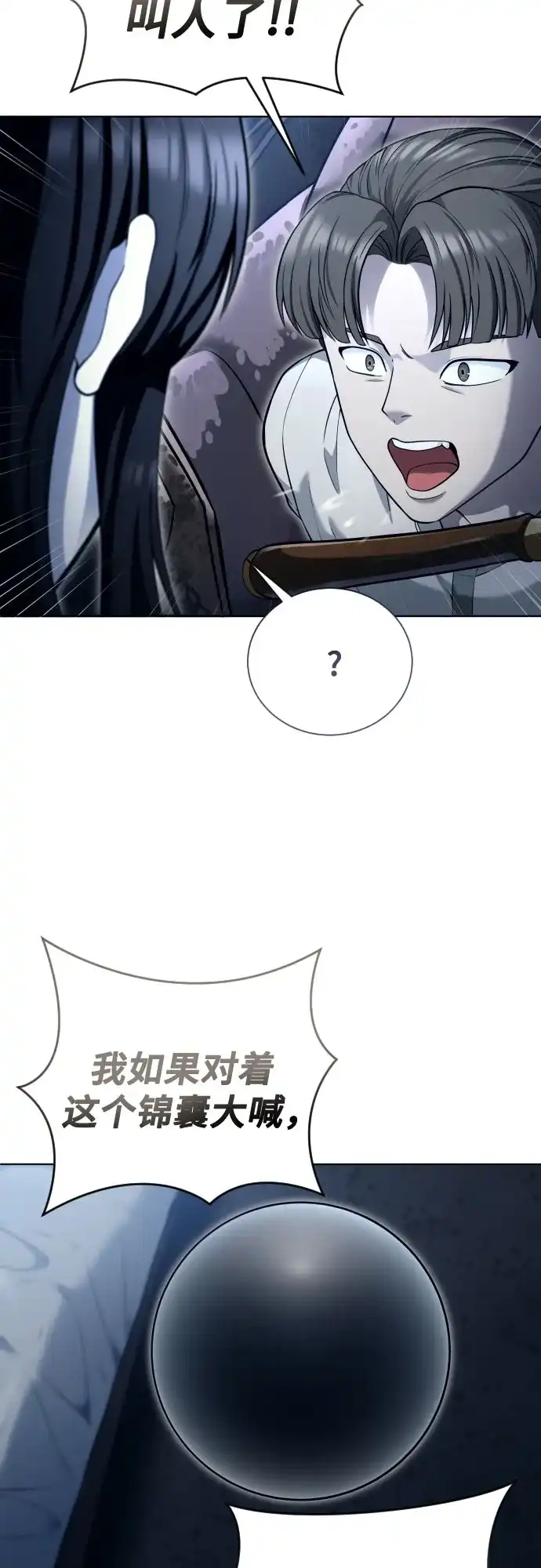 《神之塔外传：乌雷克·马奇努》[第58话] 奥尼斯 第32页