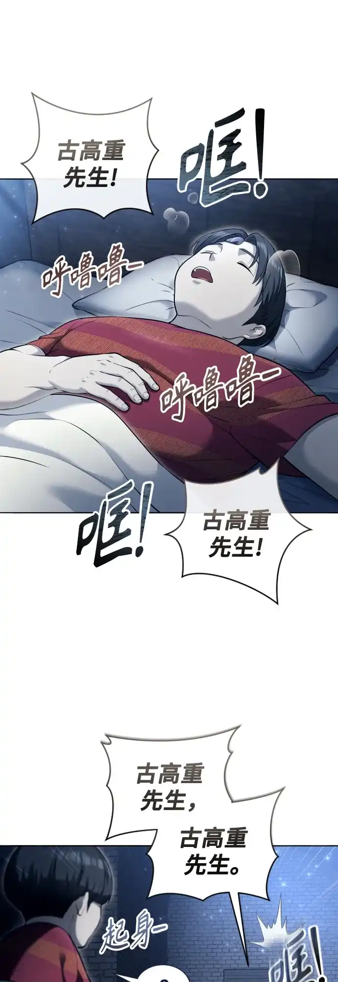 《神之塔外传：乌雷克·马奇努》[第58话] 奥尼斯 第42页