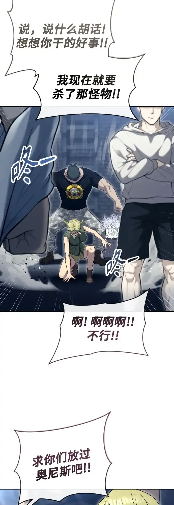 《神之塔外传：乌雷克·马奇努》[第58话] 奥尼斯 第71页