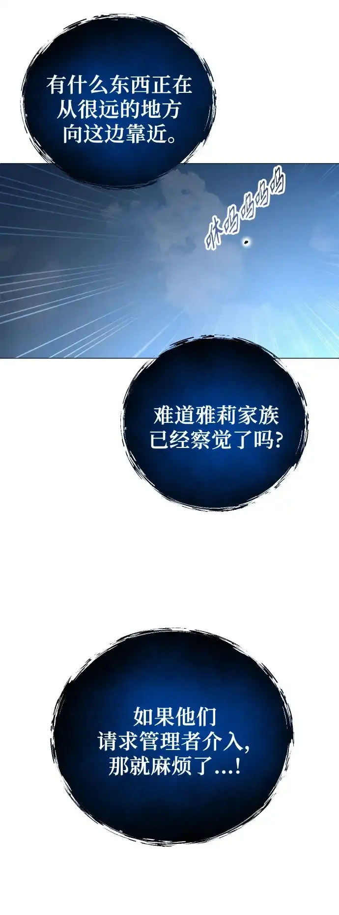 《神之塔外传：乌雷克·马奇努》[第58话] 奥尼斯 第4页