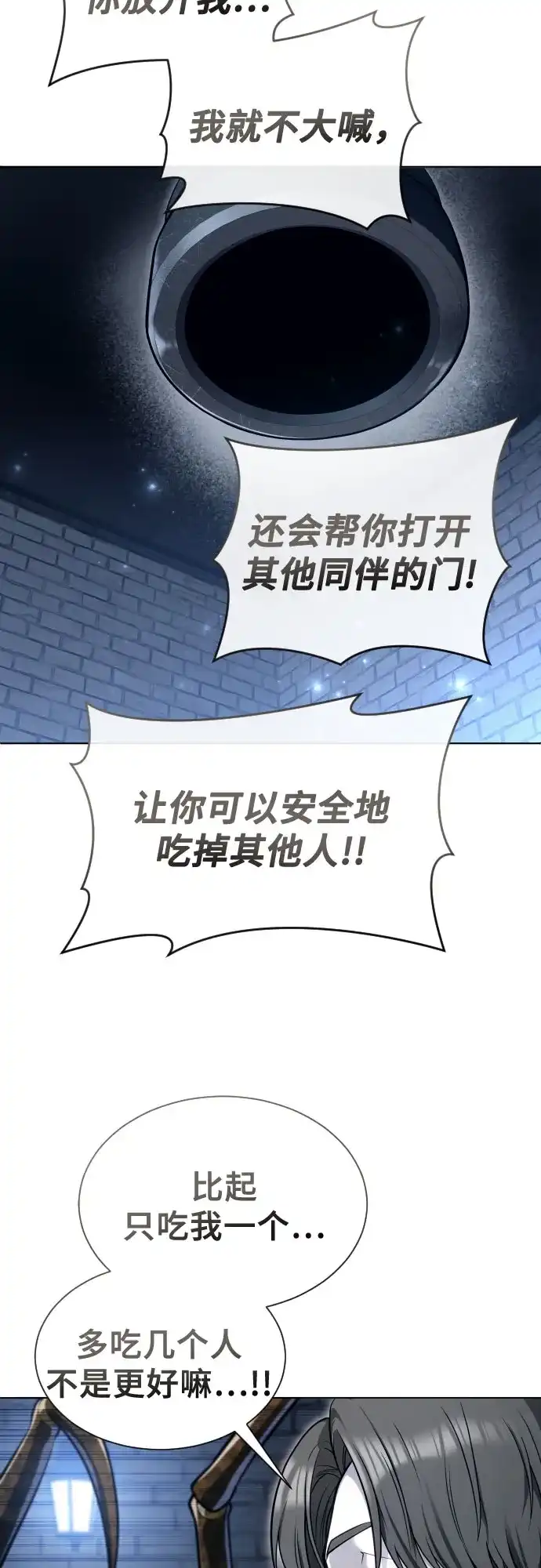 《神之塔外传：乌雷克·马奇努》[第58话] 奥尼斯 第34页