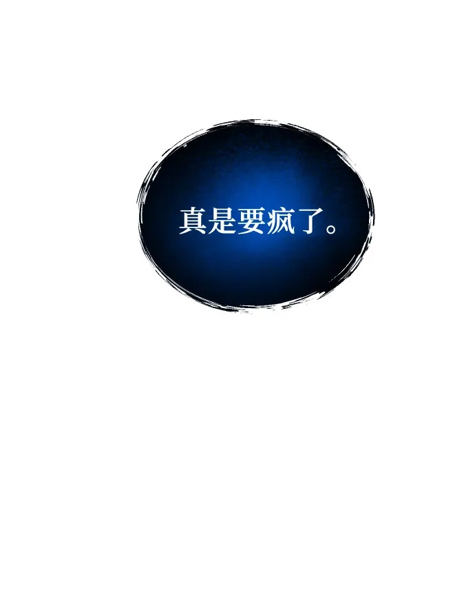 《神之塔外传：乌雷克·马奇努》[第58话] 奥尼斯 第21页