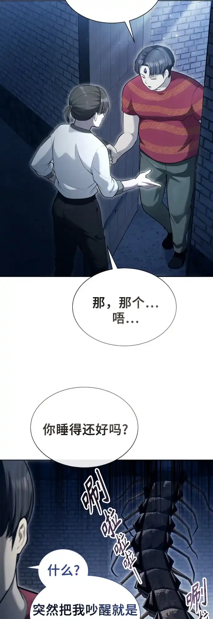 《神之塔外传：乌雷克·马奇努》[第58话] 奥尼斯 第44页