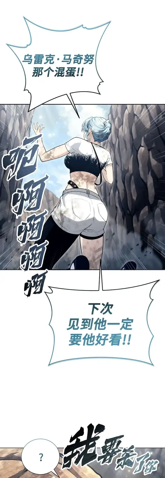 《神之塔外传：乌雷克·马奇努》[第58话] 奥尼斯 第103页