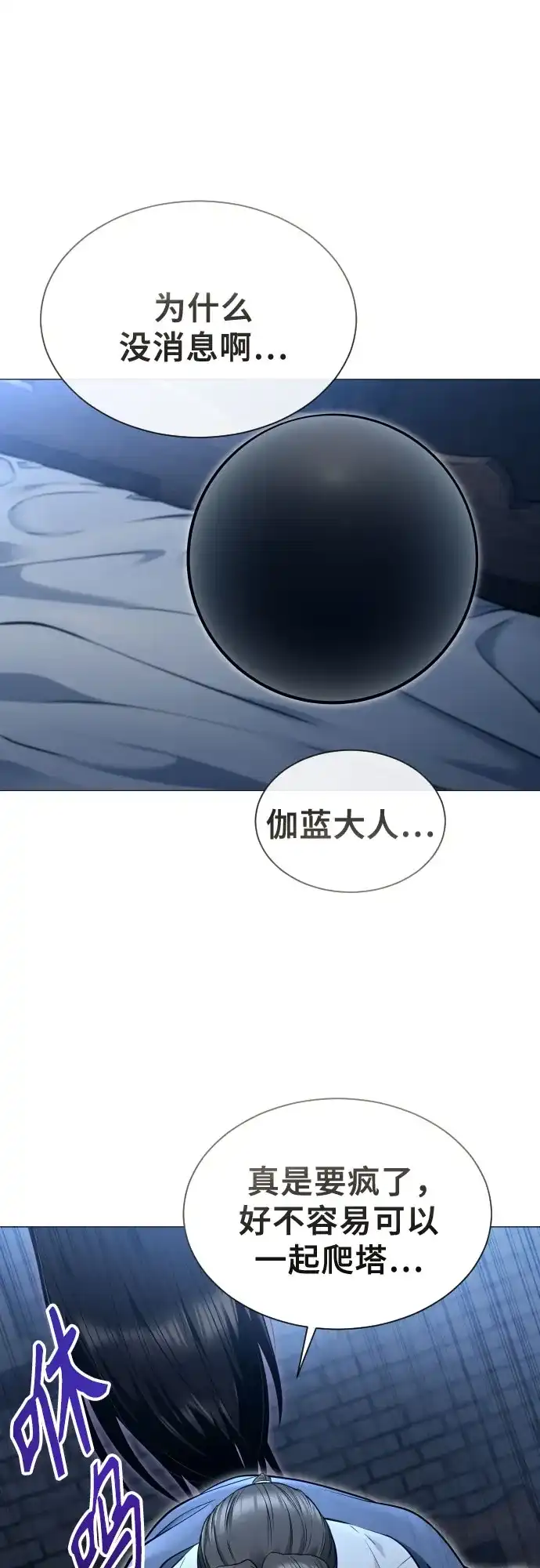 《神之塔外传：乌雷克·马奇努》[第58话] 奥尼斯 第23页