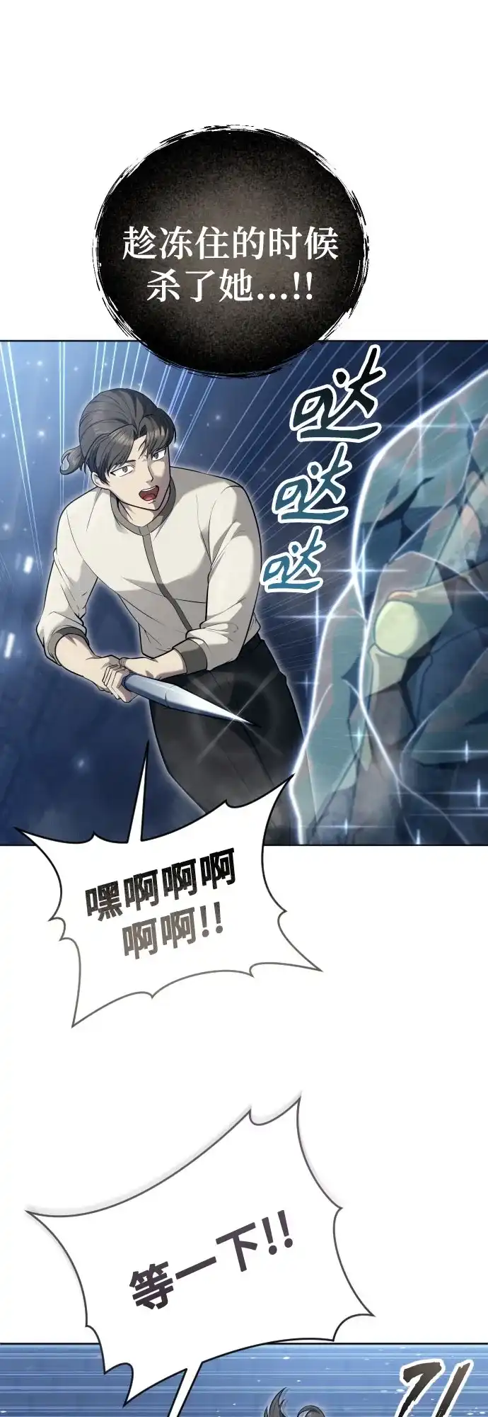 《神之塔外传：乌雷克·马奇努》[第58话] 奥尼斯 第68页