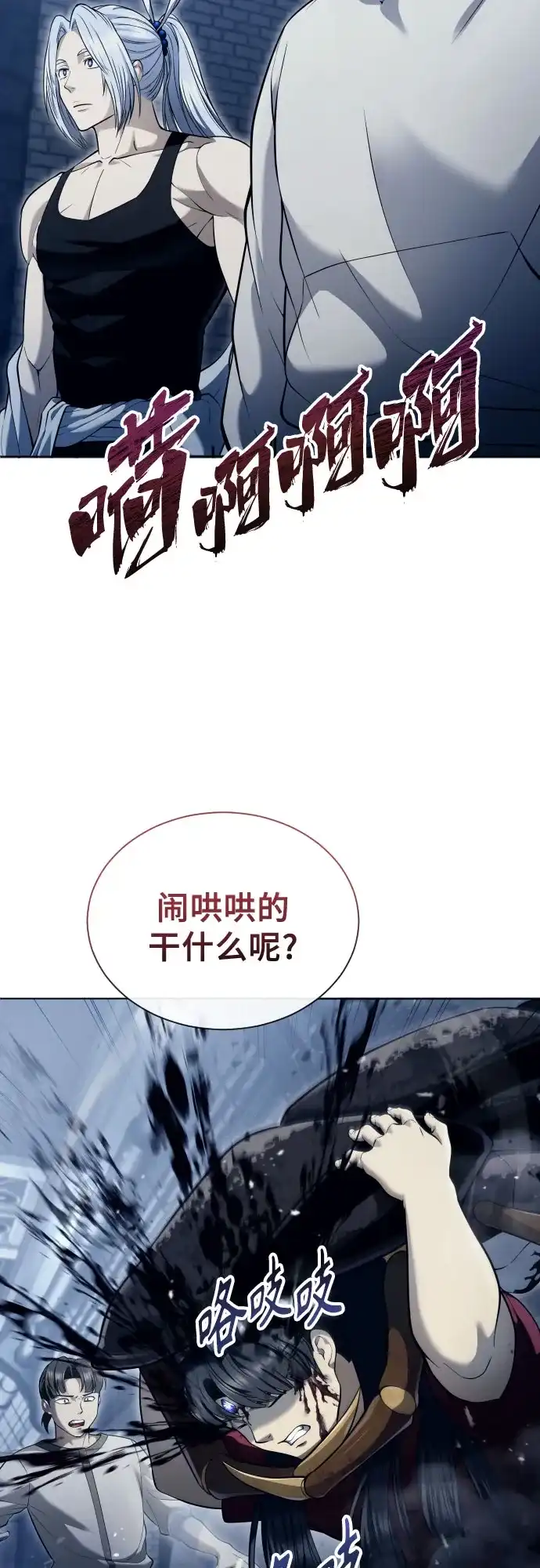 《神之塔外传：乌雷克·马奇努》[第58话] 奥尼斯 第54页
