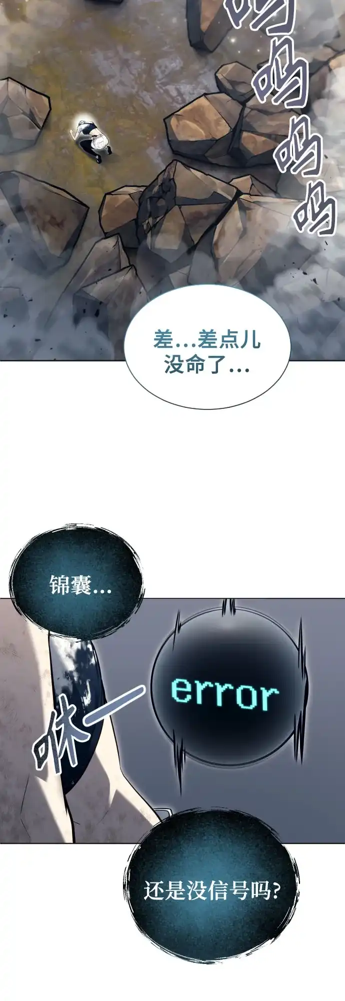 《神之塔外传：乌雷克·马奇努》[第58话] 奥尼斯 第102页