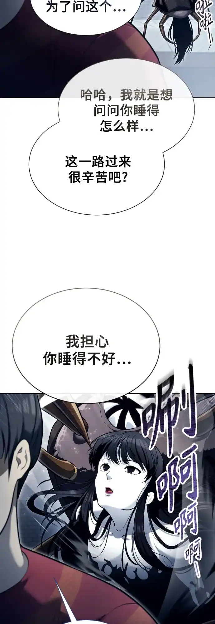 《神之塔外传：乌雷克·马奇努》[第58话] 奥尼斯 第45页