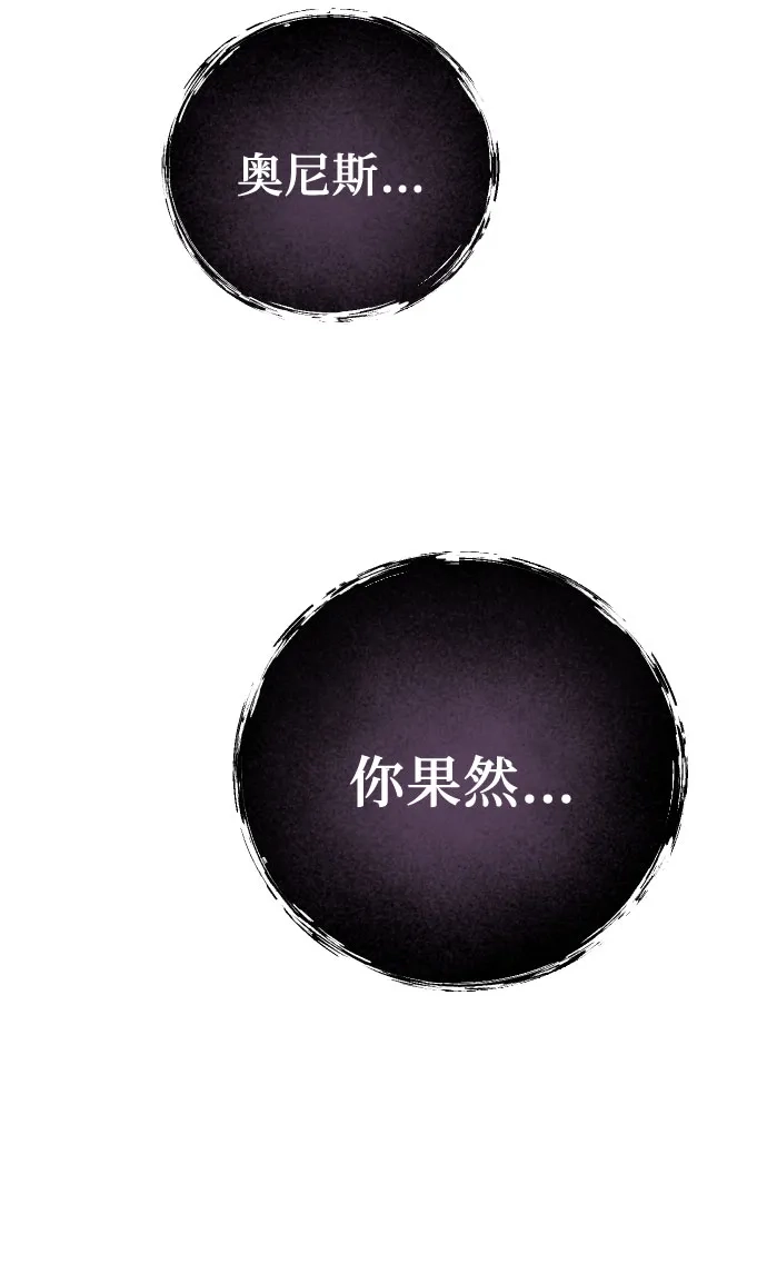 《神之塔外传：乌雷克·马奇努》[第58话] 奥尼斯 第93页