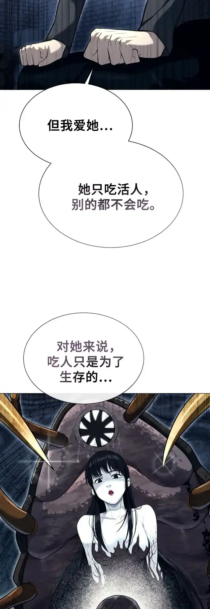 《神之塔外传：乌雷克·马奇努》[第58话] 奥尼斯 第79页