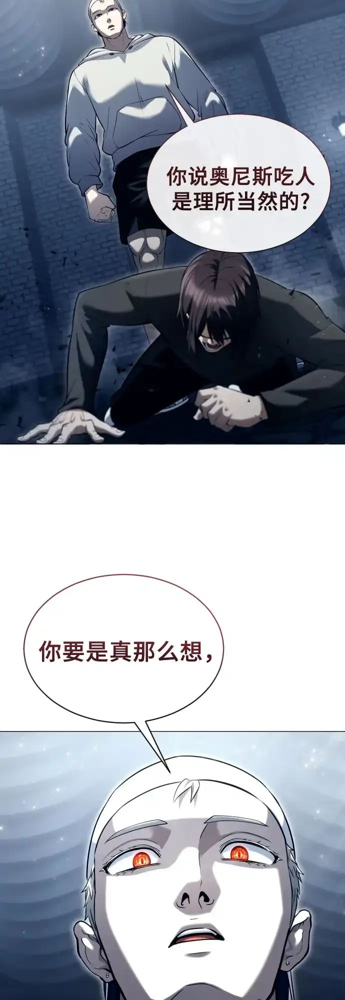 《神之塔外传：乌雷克·马奇努》[第58话] 奥尼斯 第83页