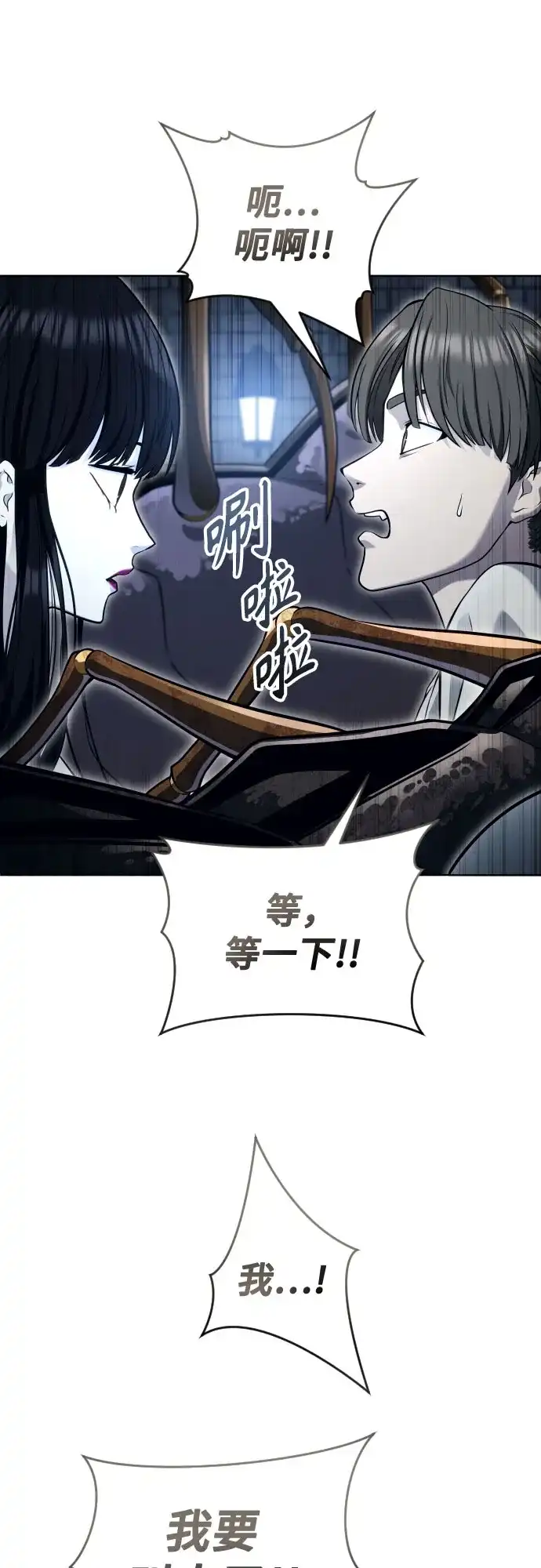 《神之塔外传：乌雷克·马奇努》[第58话] 奥尼斯 第31页