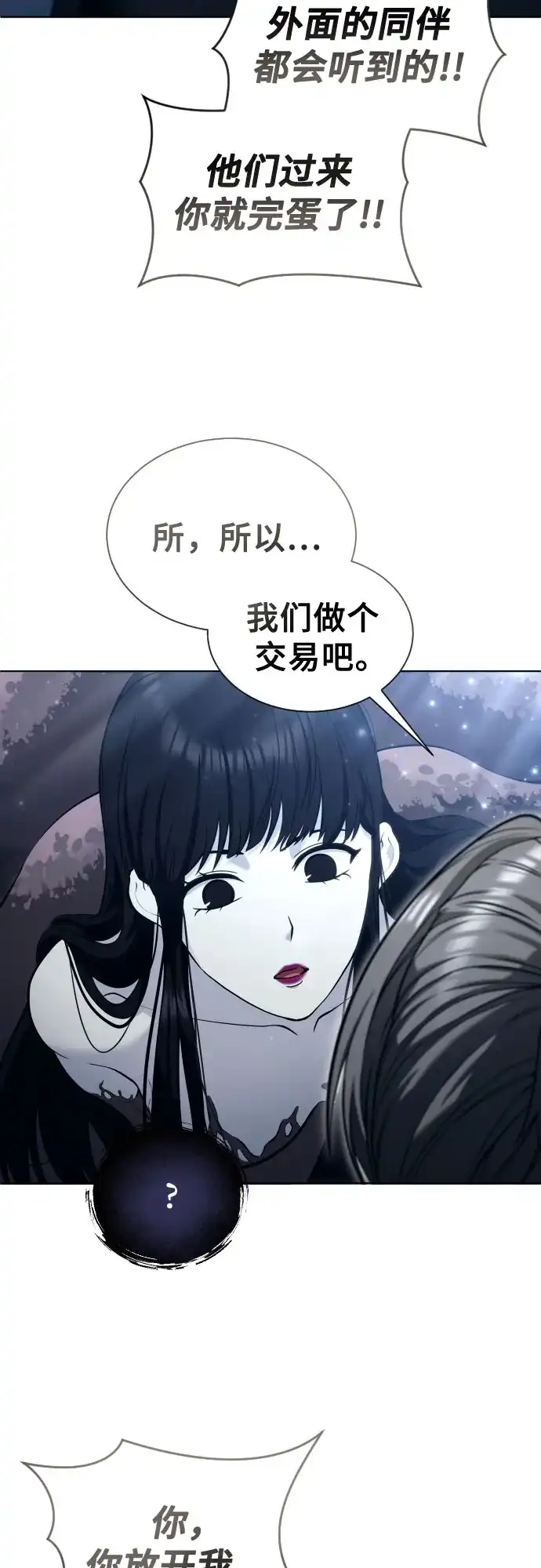 《神之塔外传：乌雷克·马奇努》[第58话] 奥尼斯 第33页