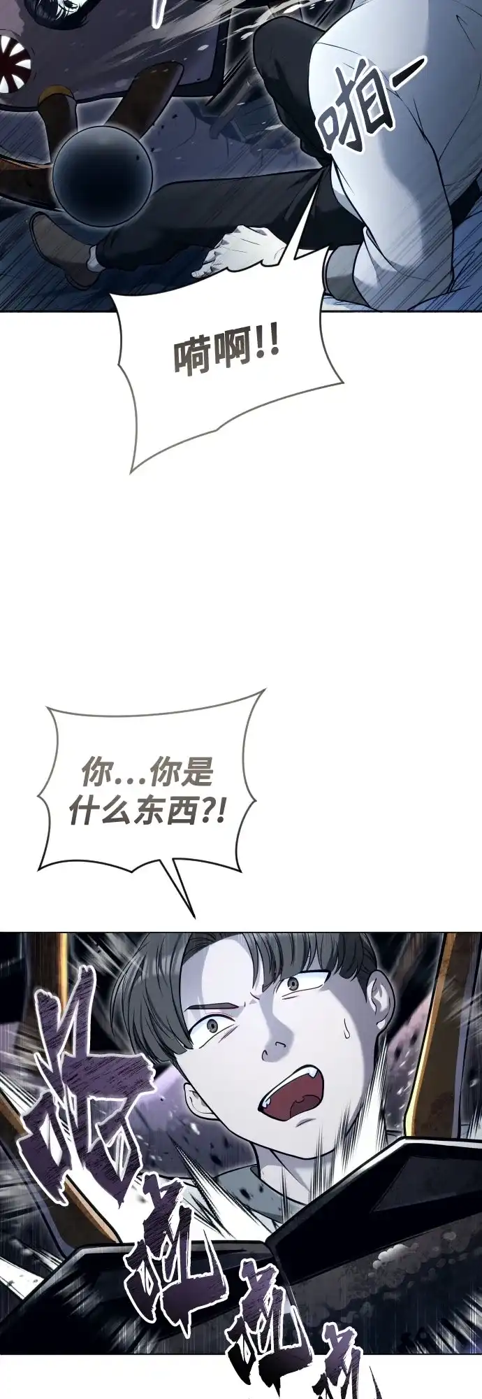 《神之塔外传：乌雷克·马奇努》[第58话] 奥尼斯 第28页