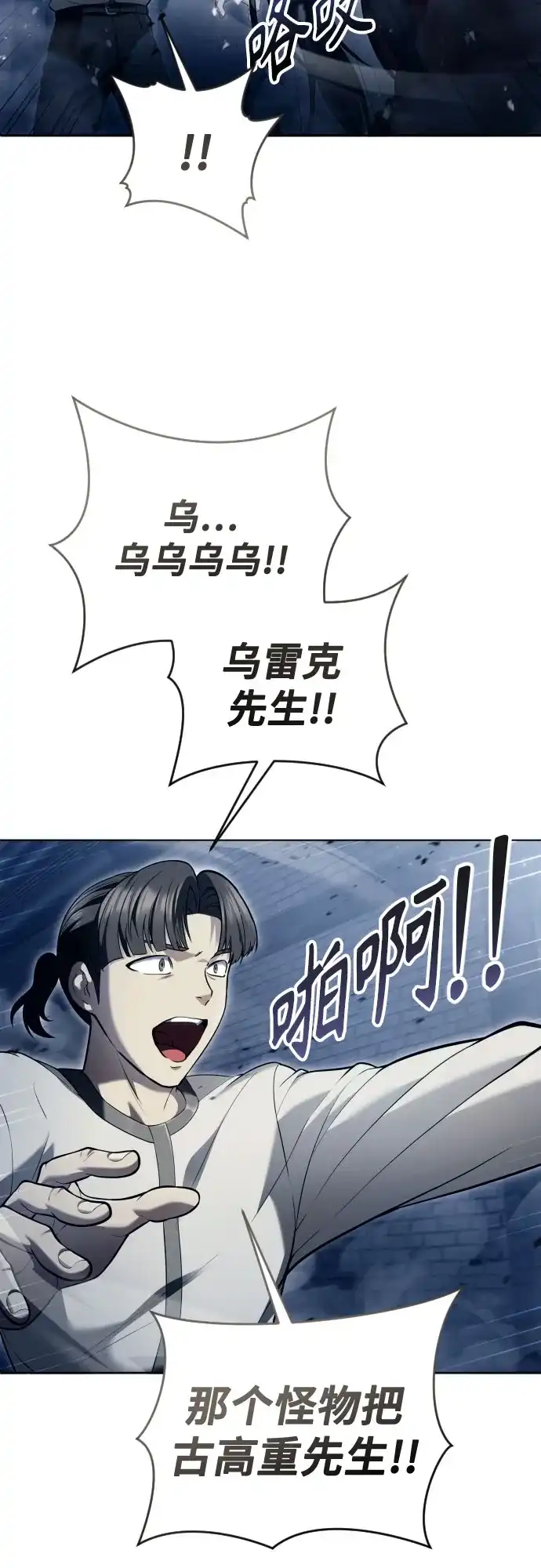 《神之塔外传：乌雷克·马奇努》[第58话] 奥尼斯 第55页