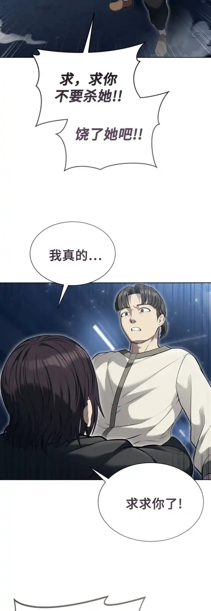 《神之塔外传：乌雷克·马奇努》[第58话] 奥尼斯 第70页