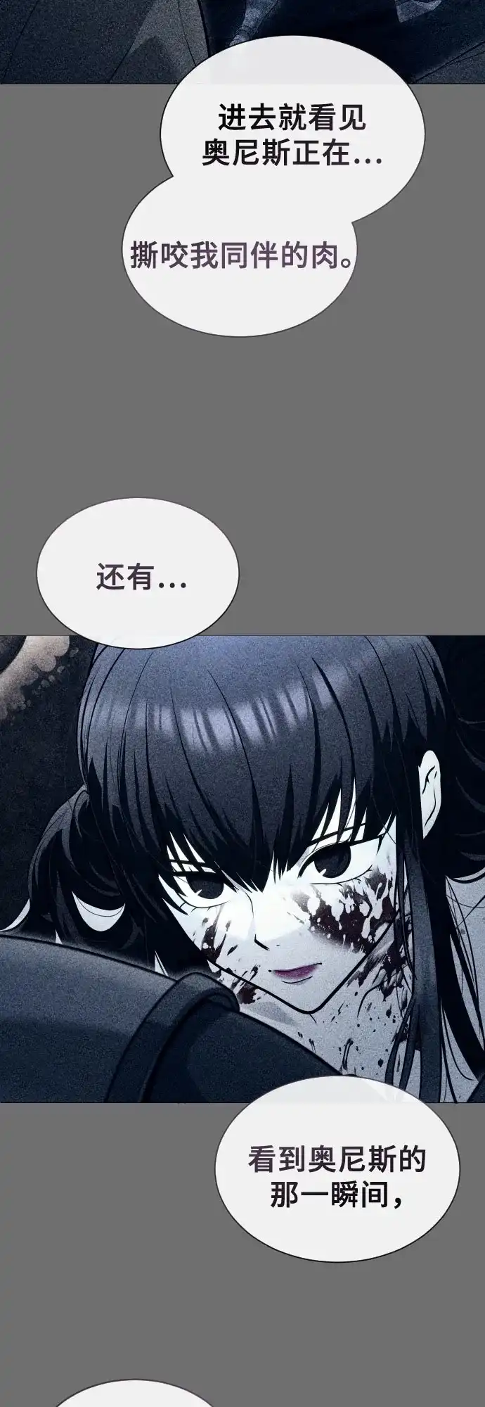 《神之塔外传：乌雷克·马奇努》[第58话] 奥尼斯 第75页