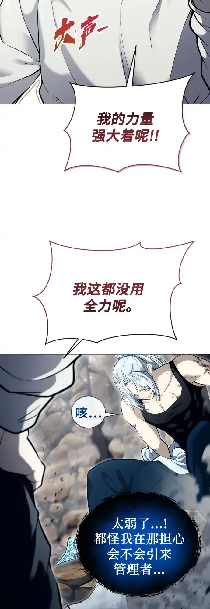 《神之塔外传：乌雷克·马奇努》[第58话] 奥尼斯 第14页