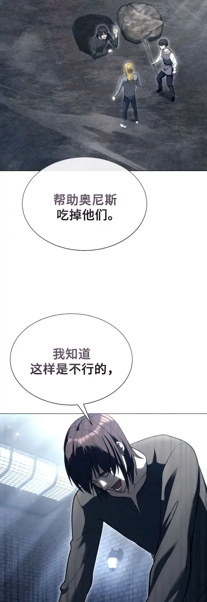 《神之塔外传：乌雷克·马奇努》[第58话] 奥尼斯 第78页