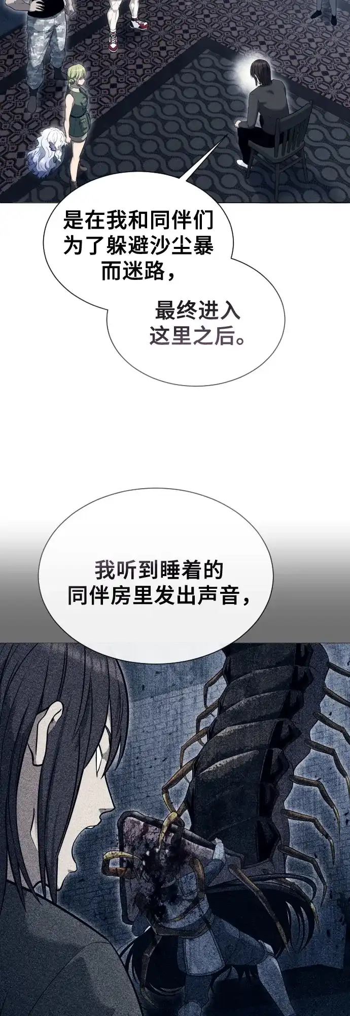 《神之塔外传：乌雷克·马奇努》[第58话] 奥尼斯 第74页