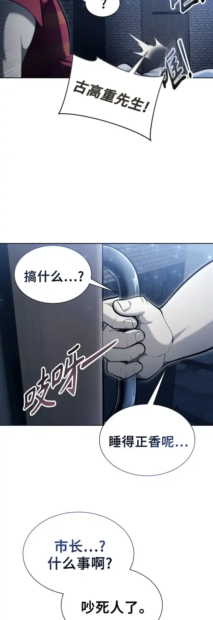 《神之塔外传：乌雷克·马奇努》[第58话] 奥尼斯 第43页