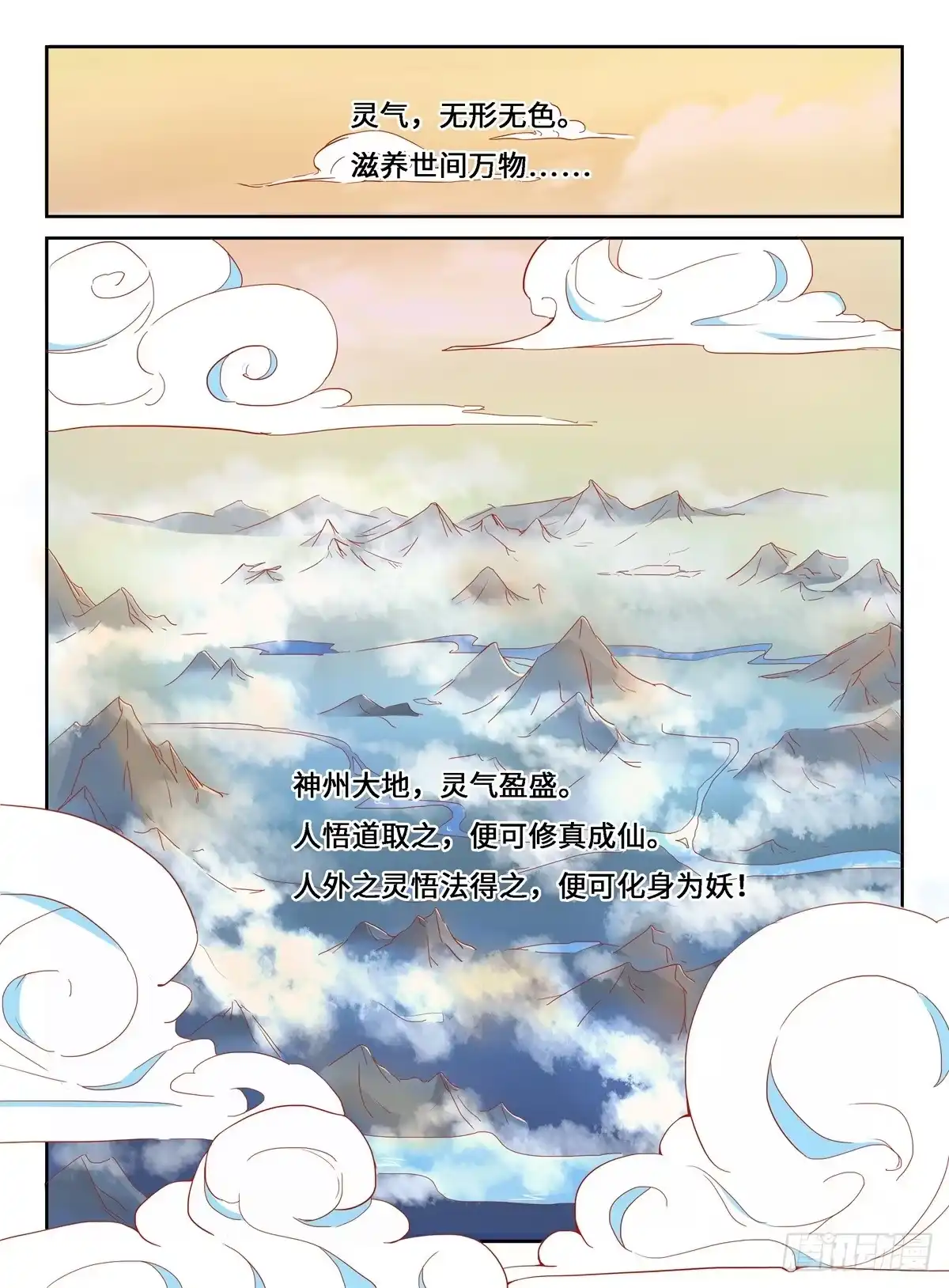 《神州乱》第1话 穿越者 第2页