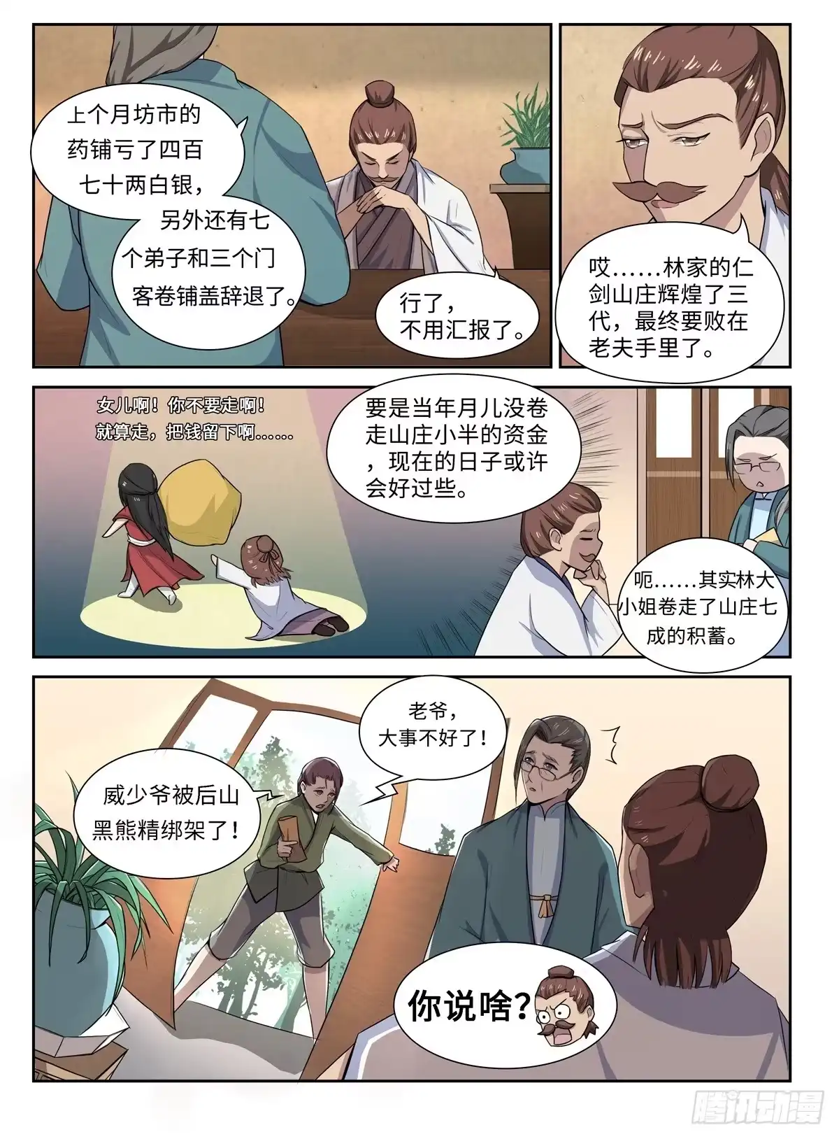 《神州乱》第1话 穿越者 第4页