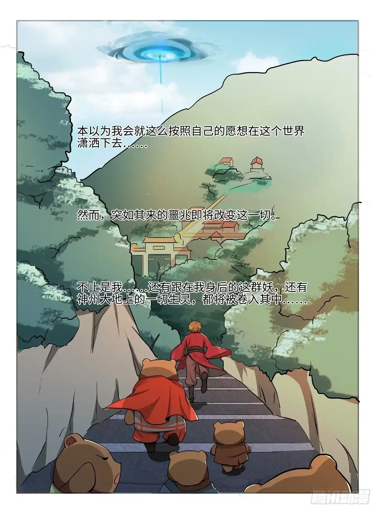 《神州乱》第1话 穿越者 第16页