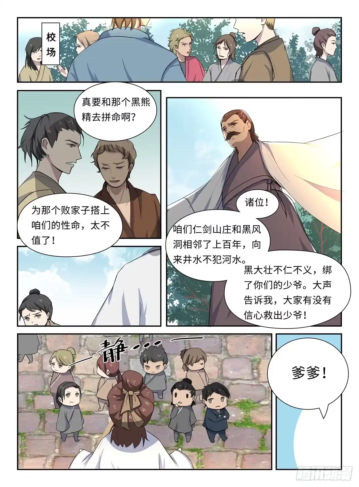 《神州乱》第1话 穿越者 第6页
