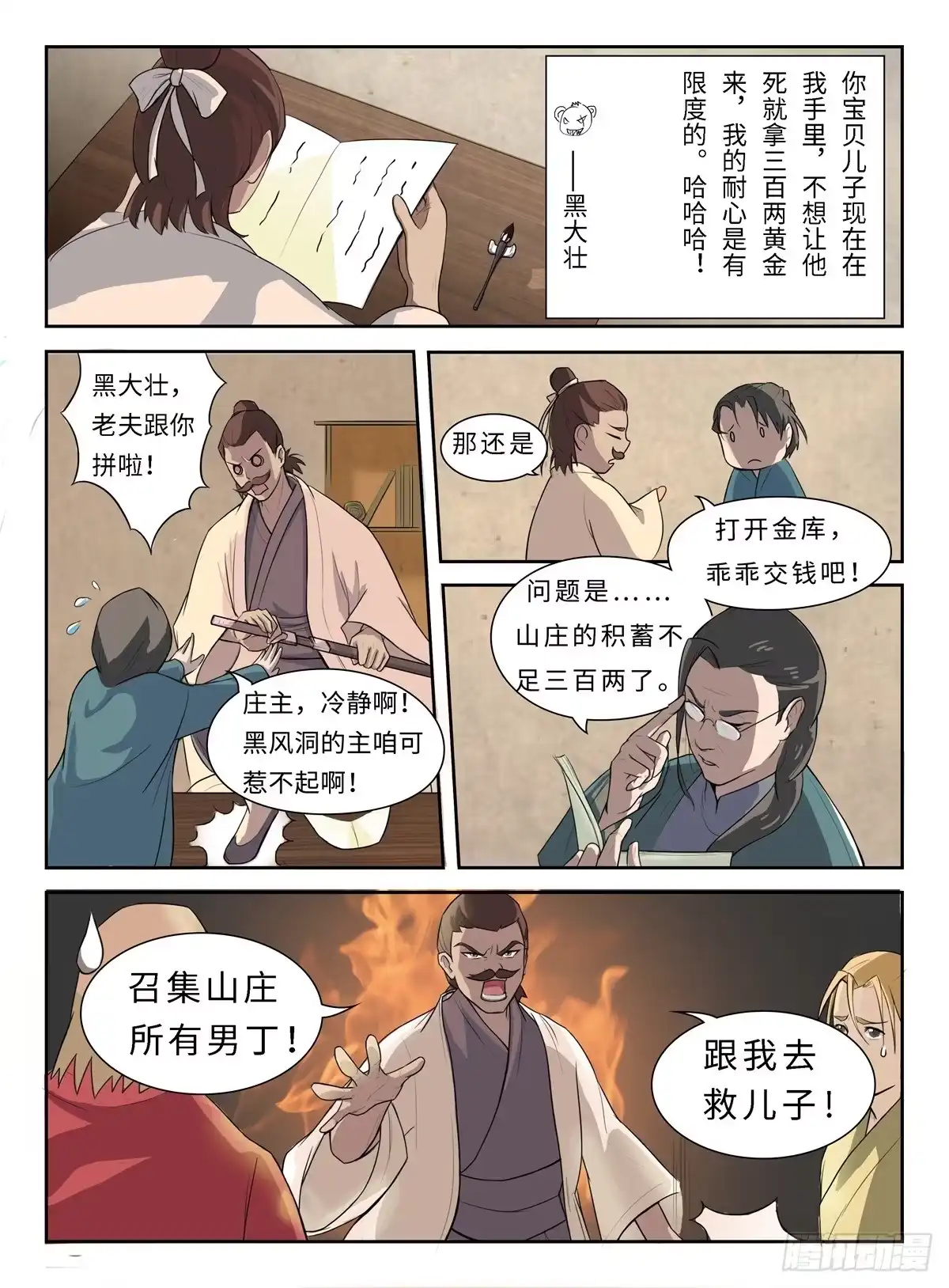 《神州乱》第1话 穿越者 第5页