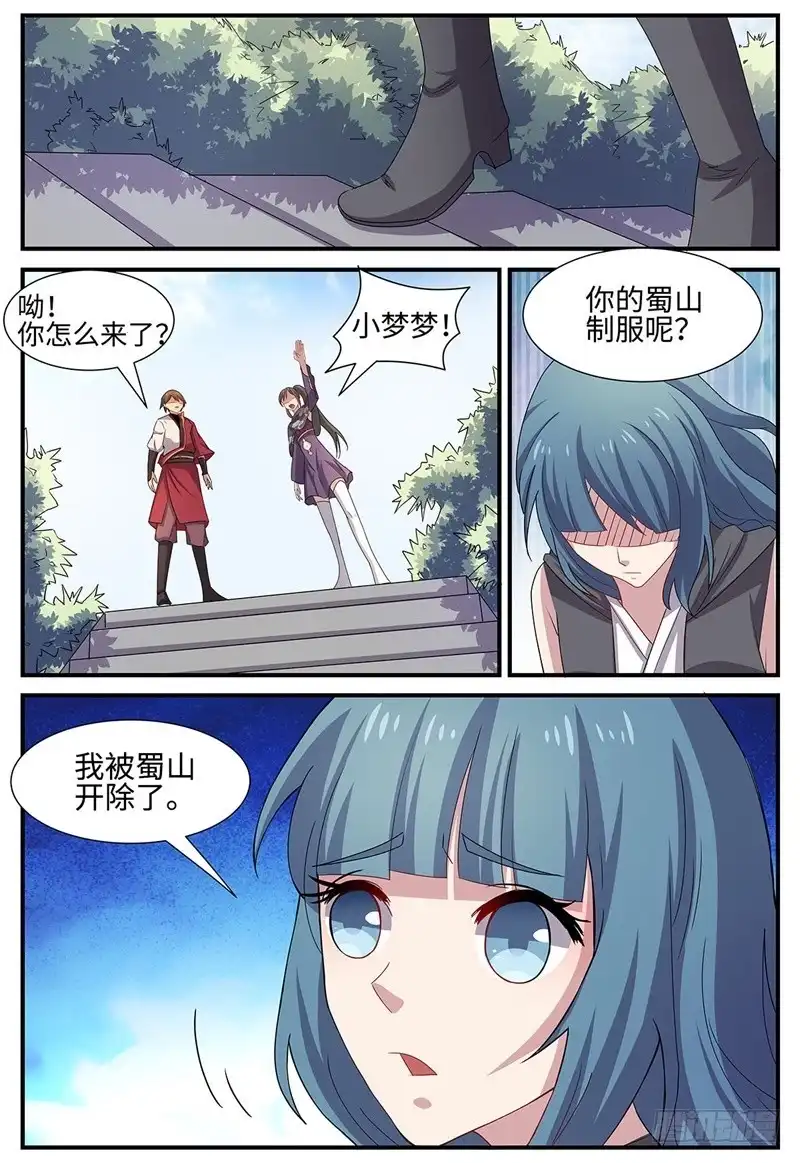 《神州乱》第100话 木秀于林 第11页