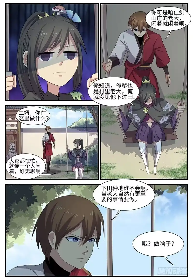 《神州乱》第100话 木秀于林 第8页