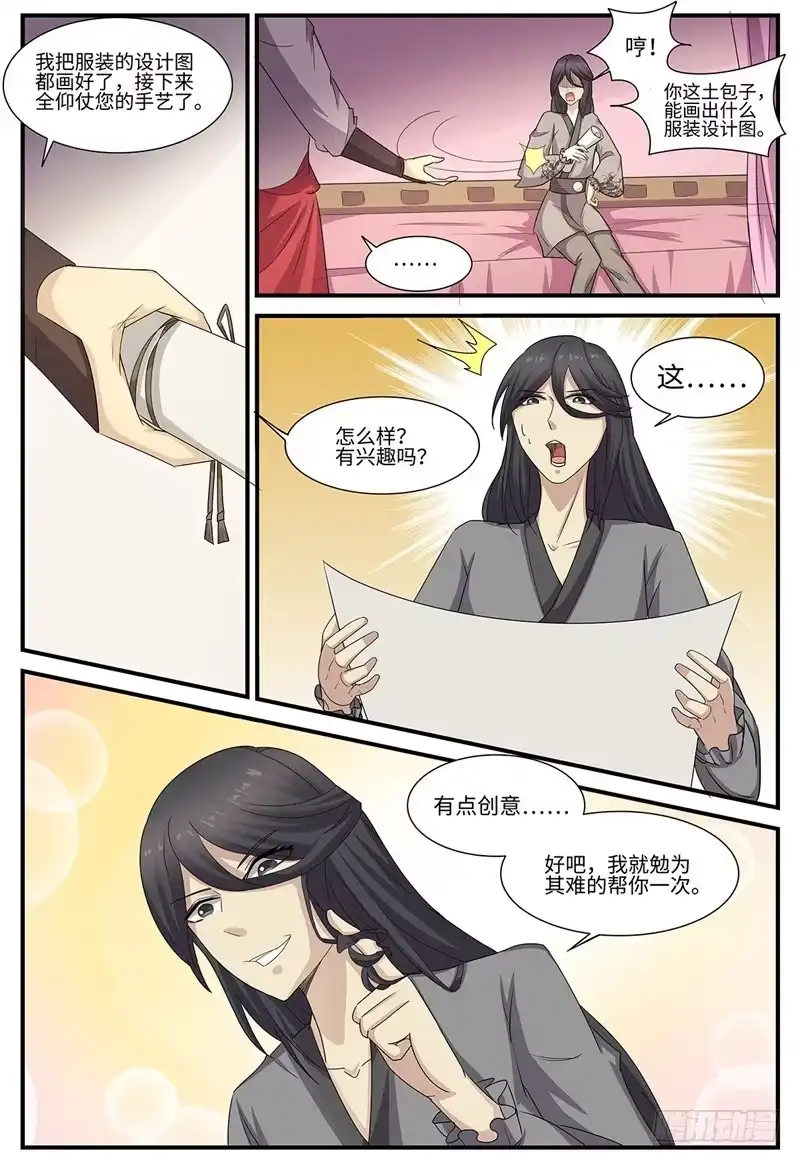 《神州乱》第100话 木秀于林 第6页