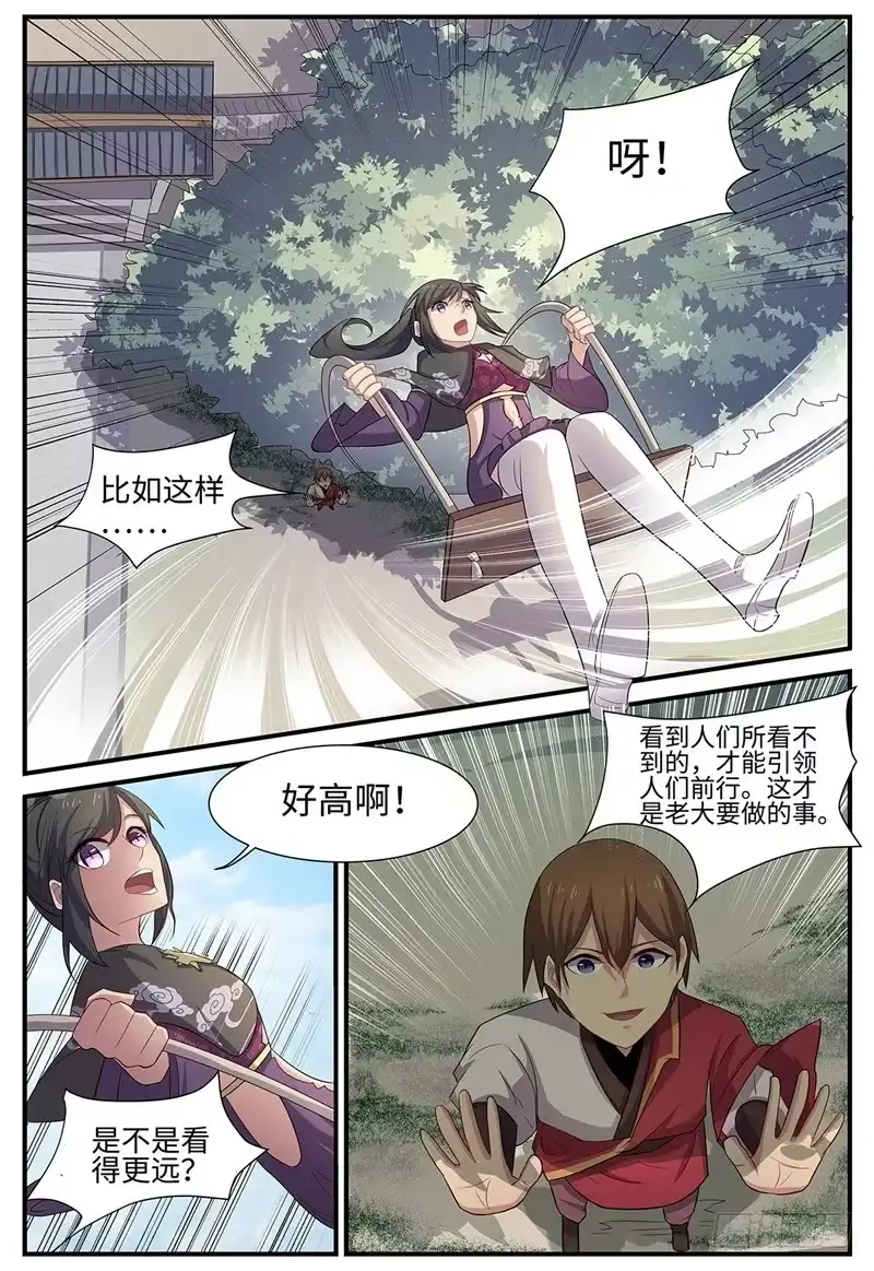 《神州乱》第100话 木秀于林 第9页