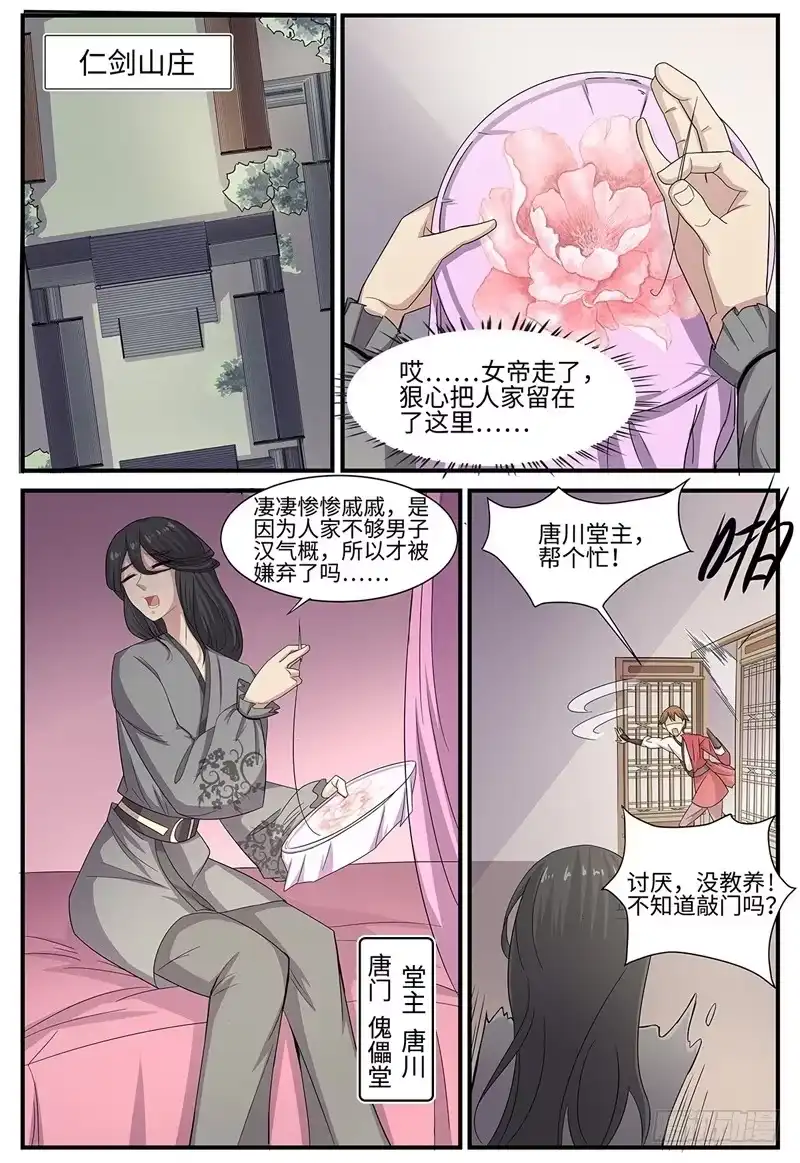 《神州乱》第100话 木秀于林 第4页