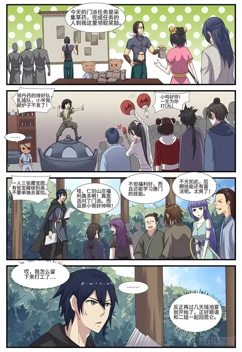 《神州乱》第100话 木秀于林 第7页