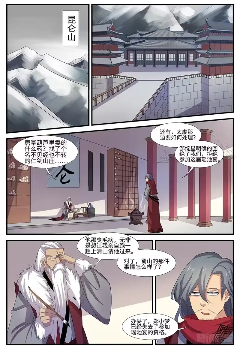 《神州乱》第100话 木秀于林 第1页